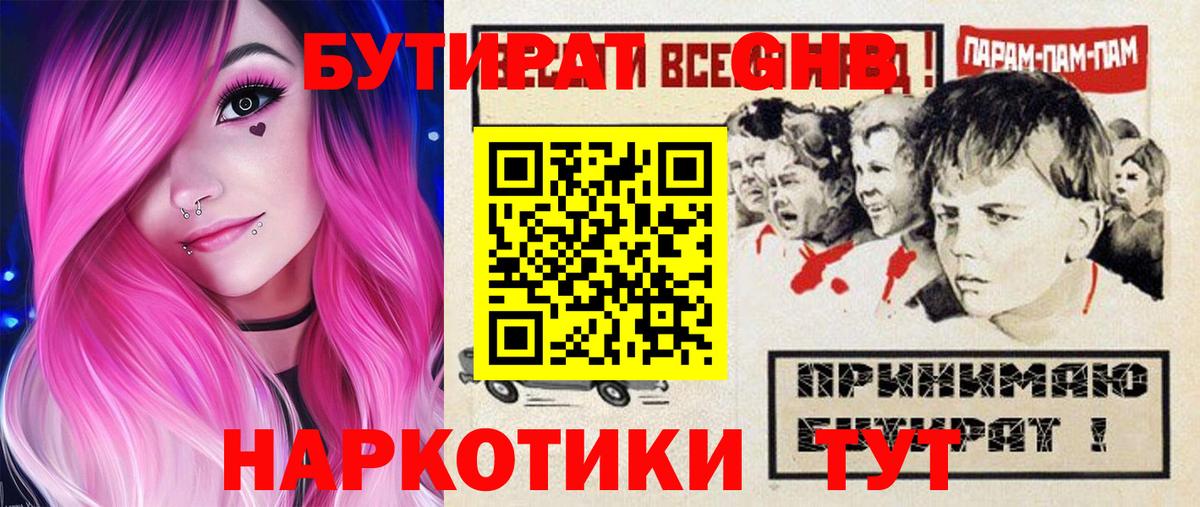 Бутират 1.4BDO  Вход с VPN  Санкт-Петербург 