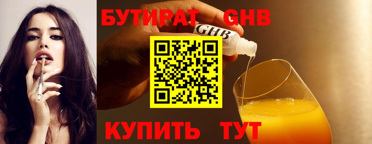 Бутират оксана Санкт-Петербург