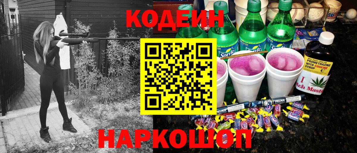Кодеин напиток Lean (лин)  Вход с VPN  Codein напиток Lean (лин)  Санкт-Петербург 