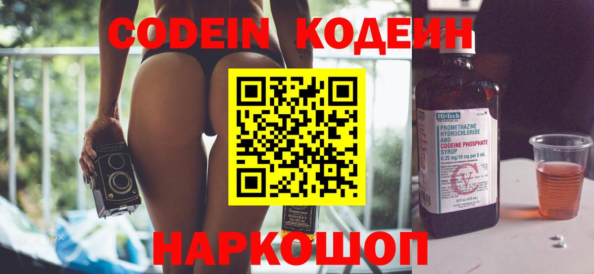 Codein Purple Drank Санкт-Петербург