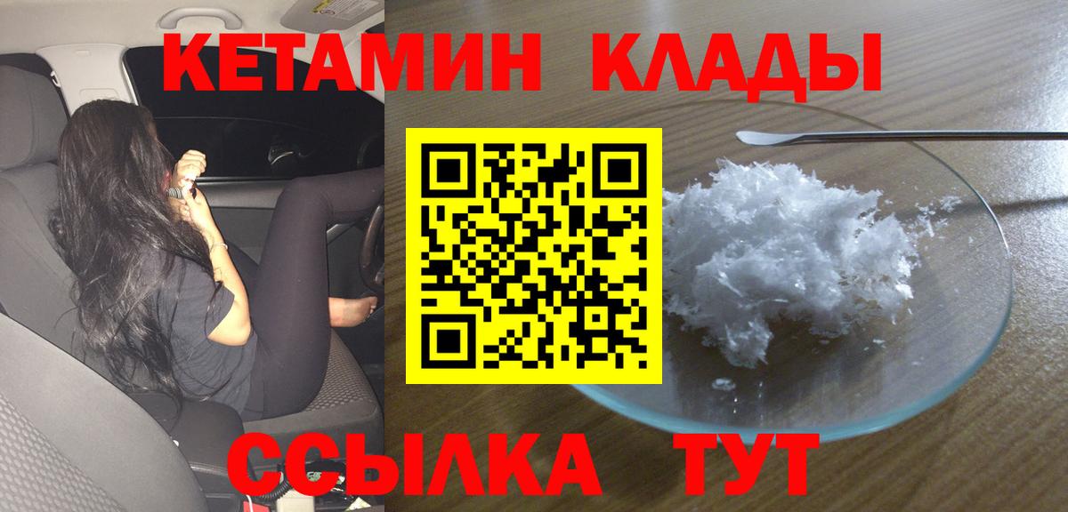 Санкт-Петербург  КЕТАМИН VHQ  Вход с VPN 